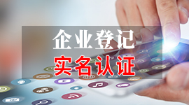 关于启用“登记注册身份验证”手机APP的通知