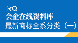 最新商标全系分类（一）