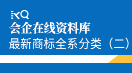 最新商标全系分类（二）