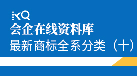 最新商标全系分类（十）