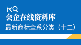 最新商标全系分类（十二）