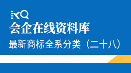 最新商标全系分类（二十八）