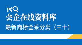 最新商标全系分类（三十）